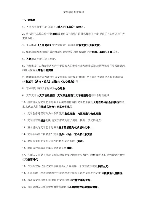 文学概论期末复习