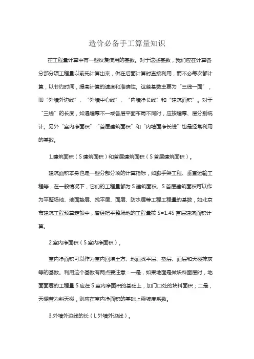 造价必备手工算量知识