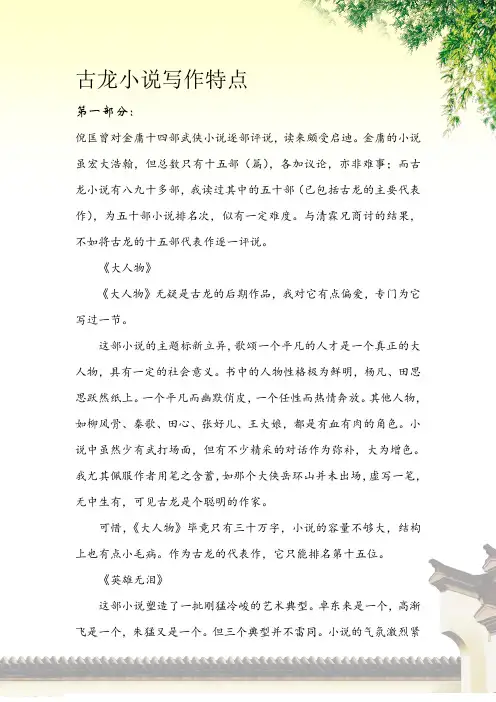 古龙小说写作特点