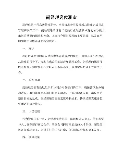 副经理岗位职责