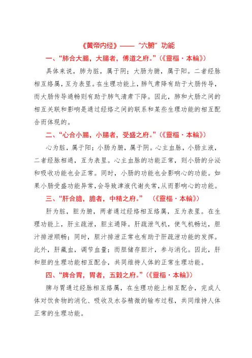 《黄帝内经》——“六腑”功能