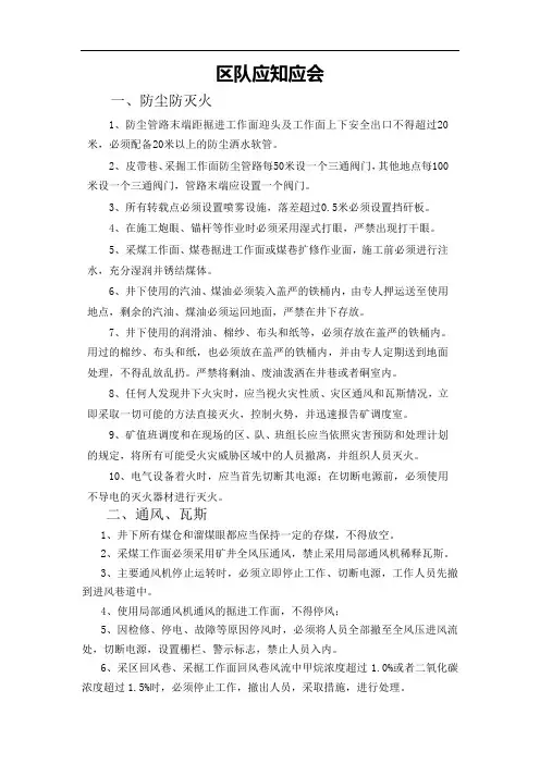 通风科 各岗位应知应会