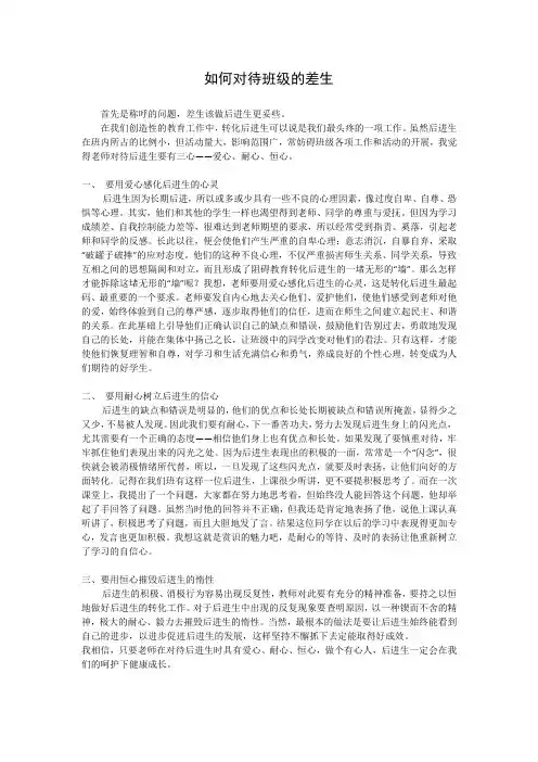 如何对待班级的差生