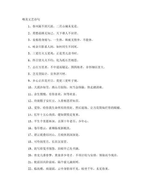 唯美文艺诗句