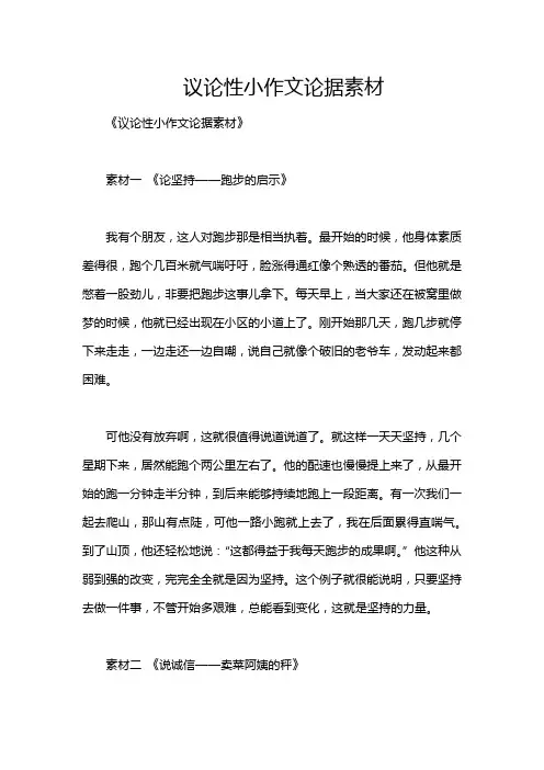 议论性小作文论据素材