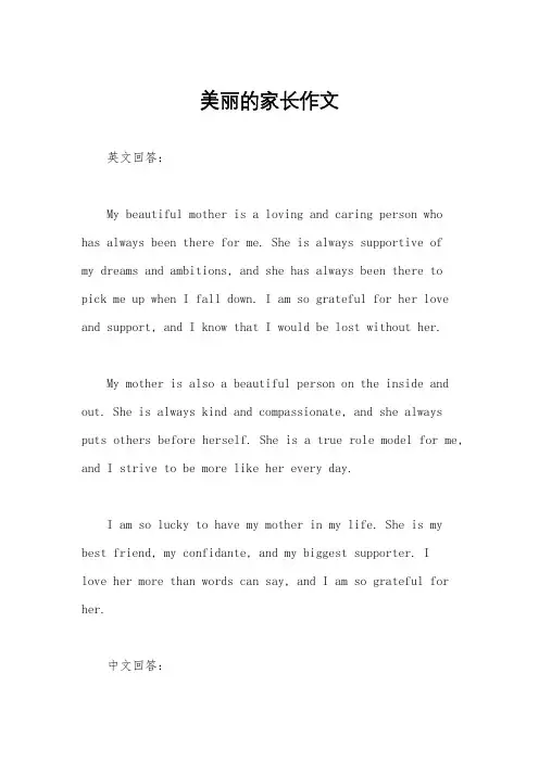 美丽的家长作文