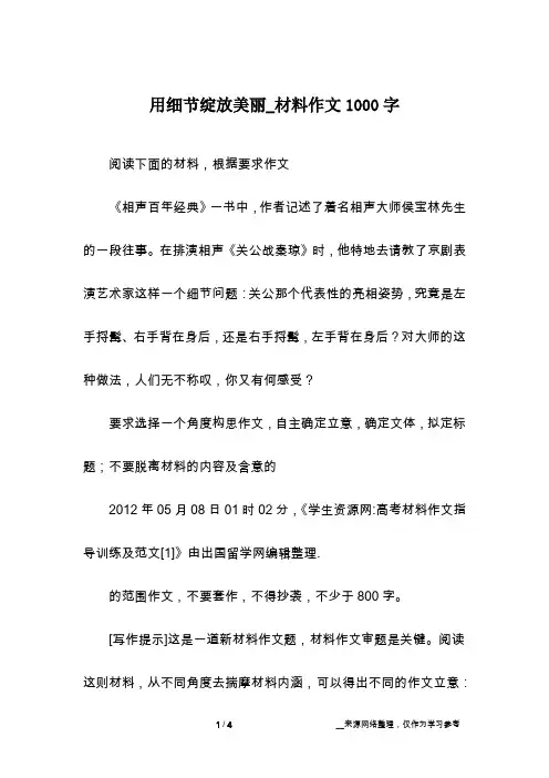 用细节绽放美丽_材料作文1000字