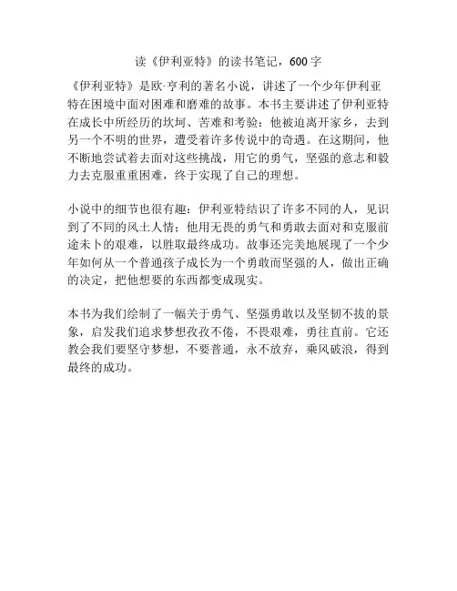 读《伊利亚特》的读书笔记