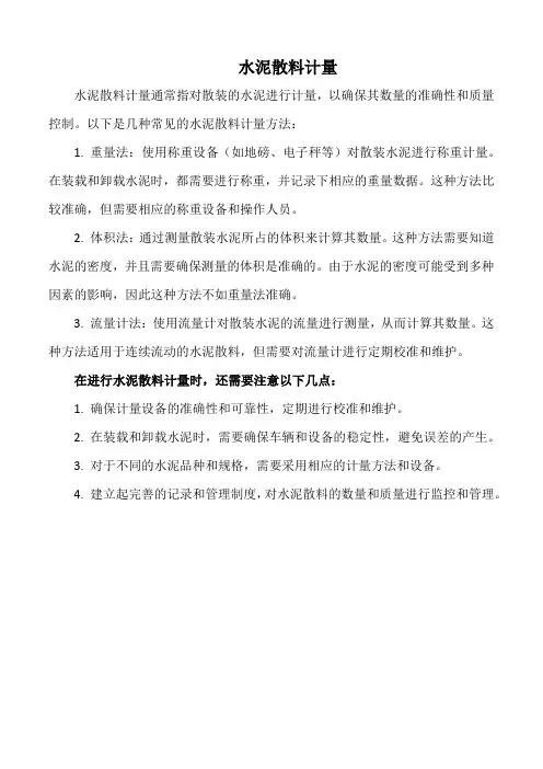 水泥散料计量