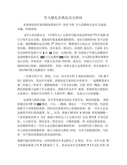 军人婚礼庆典仪式主持词