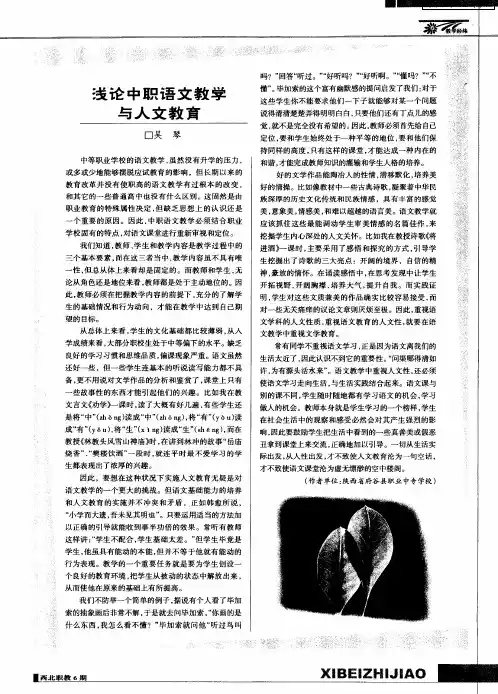 浅论中职语文教学与人文教育