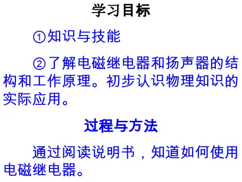 物理课件电磁继电器扬声器
