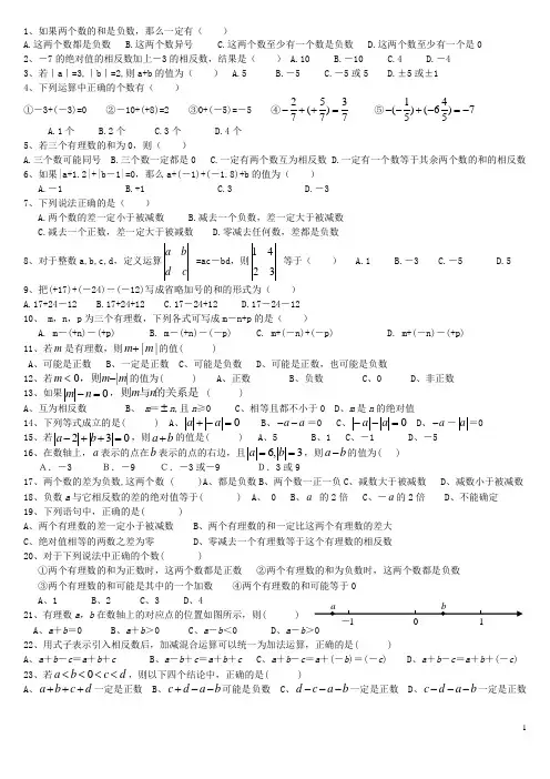 有理数的加减法(2)