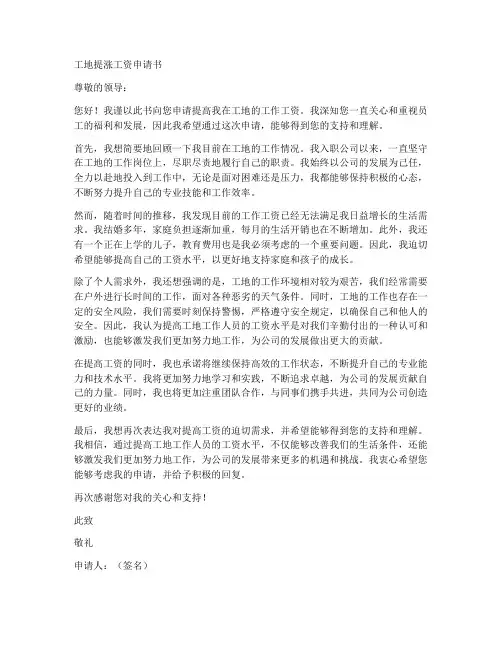 工地提涨工资申请书模板