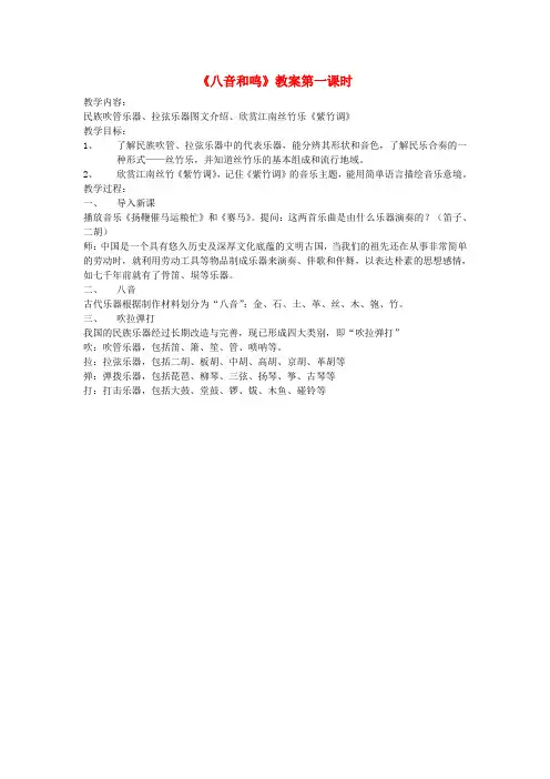 七年级音乐《八音和鸣》教案 人音版