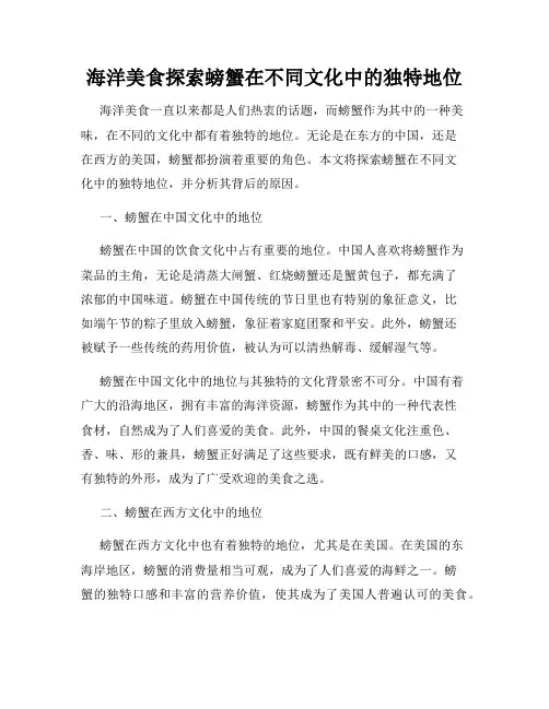 海洋美食探索螃蟹在不同文化中的独特地位