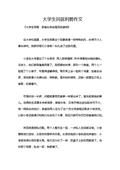 大学生同居利弊作文