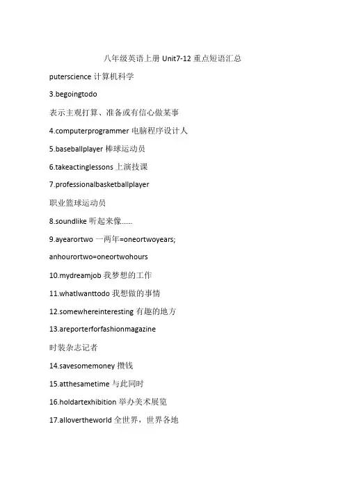 八年级英语上册Unit7-12重点短语汇总
