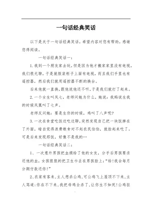 一句话经典笑话