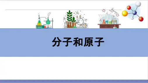 中考化学一轮复习课件分子和原子PPT精品课件