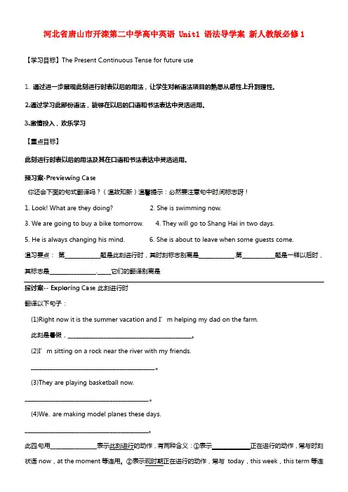 河北省唐山市开滦第二中学高中英语 Unit1 语法必修1 (1)