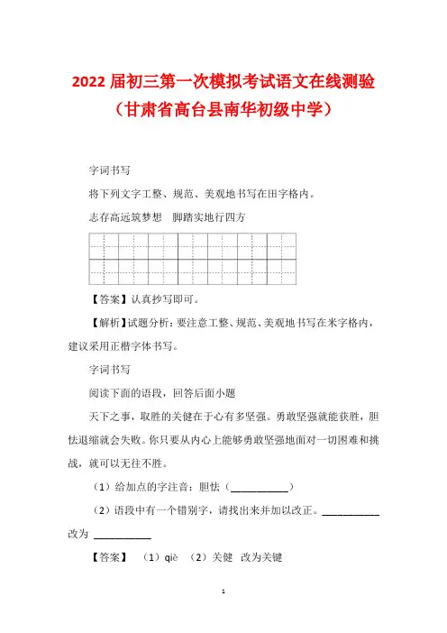 2022届初三第一次模拟考试语文在线测验(甘肃省高台县南华初级中学)