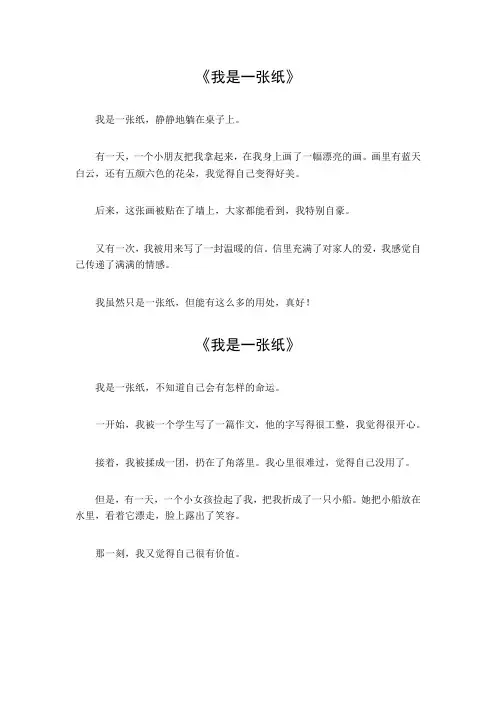我是一张纸的想象作文