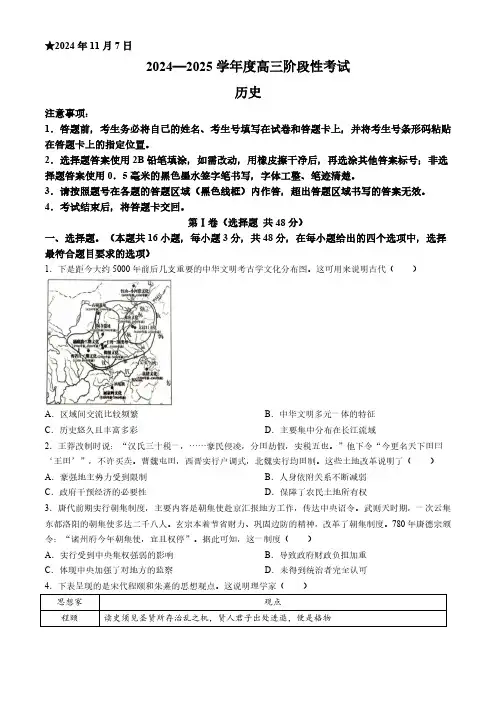 2024-2025学年河南省三门峡市高三上学期期中历史试题及答案