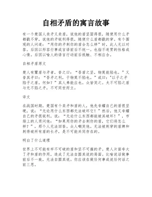 自相矛盾的寓言故事