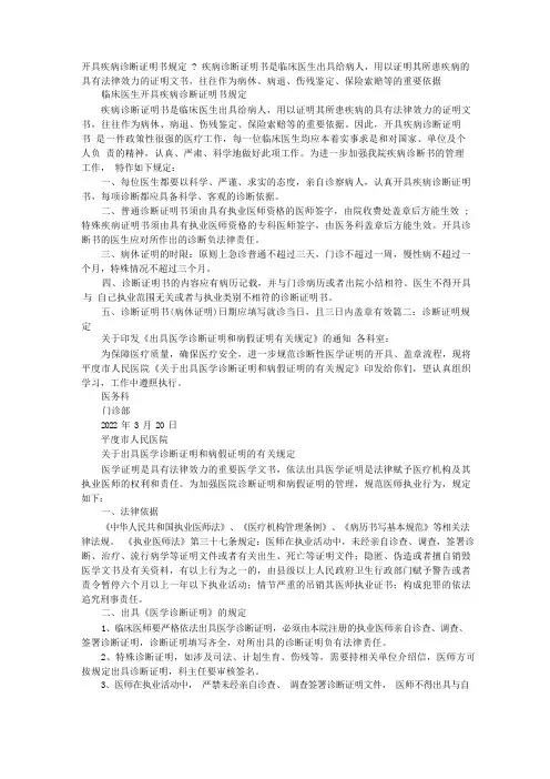 急诊证明和诊断证明书样本