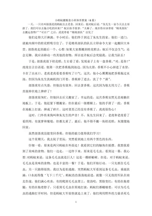 小蚂蚁搬粮食小班体育教案(6篇)