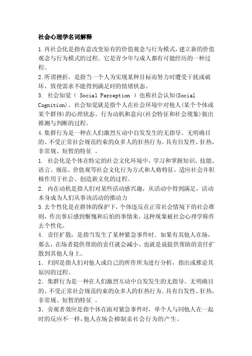 社会心理学名词解释