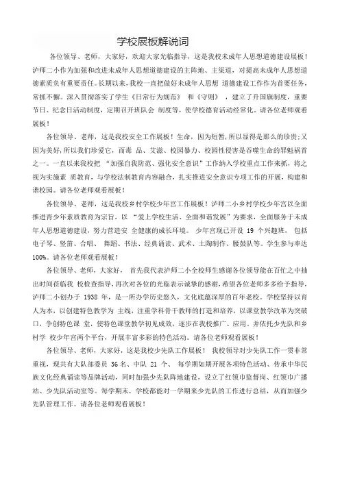 学校展板解说词