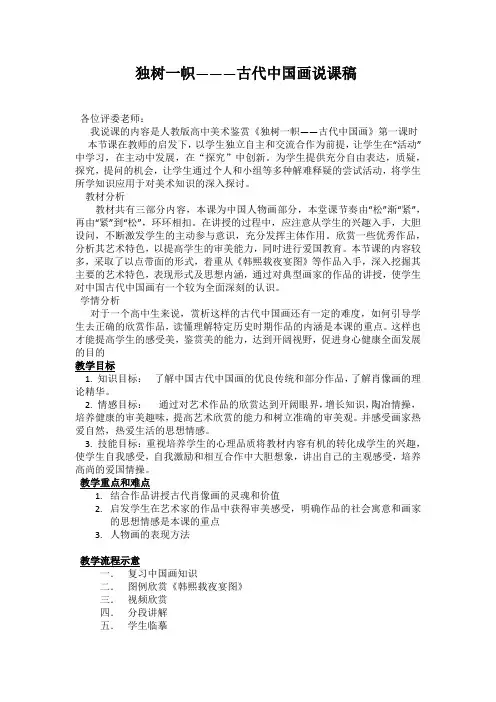 独树一帜说课稿