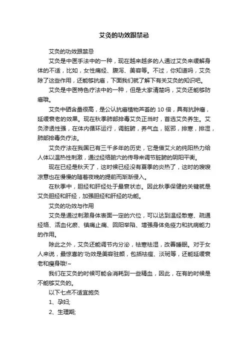 艾灸的功效跟禁忌