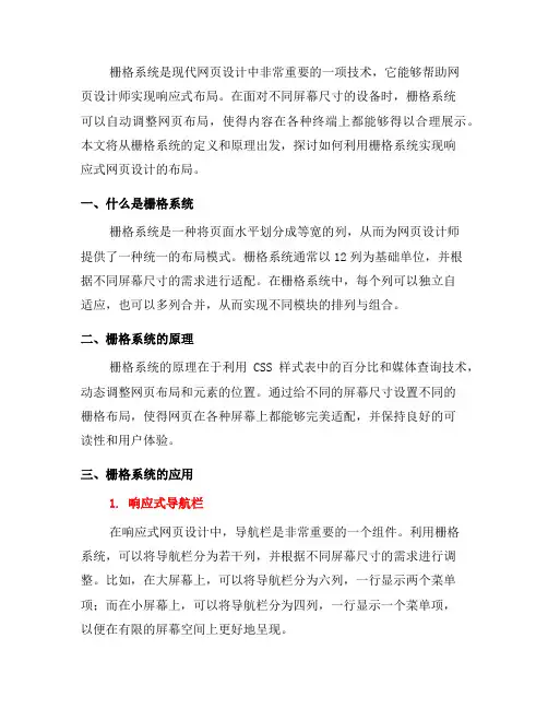如何利用栅格系统实现响应式网页设计的布局(七)