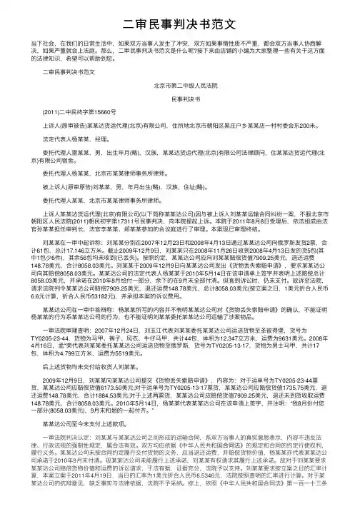 二审民事判决书范文