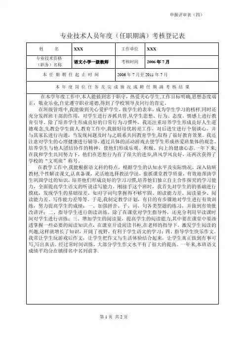 专业技术人员年度考核表(教师)