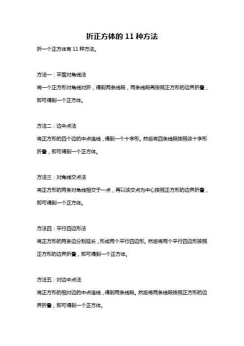 折正方体的11种方法