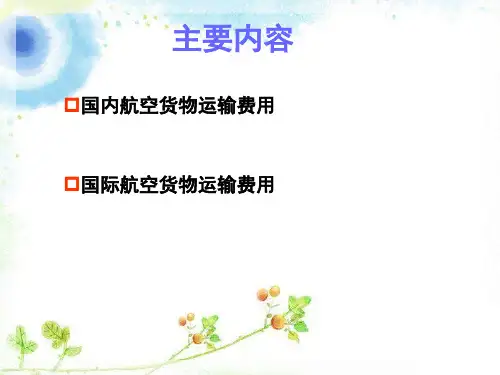 航空运费计算案例