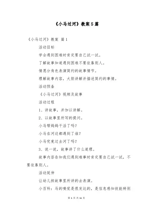 《小马过河》教案5篇