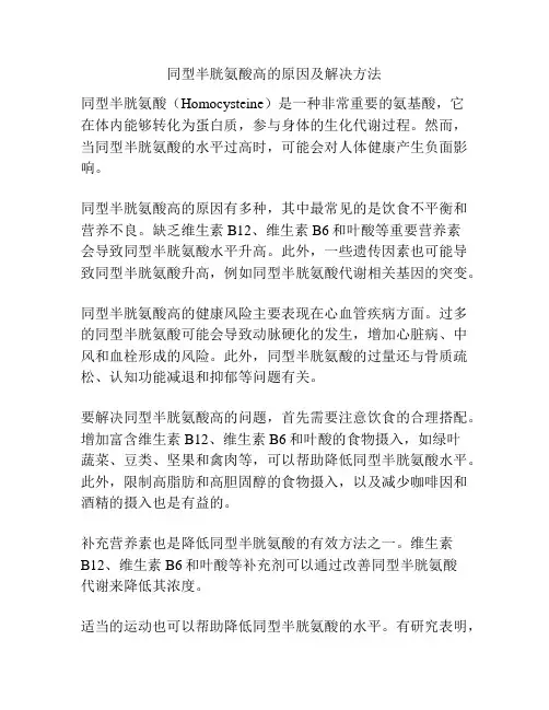 同型半胱氨酸高的原因及解决方法