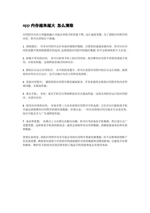 app内存越来越大 怎么清除