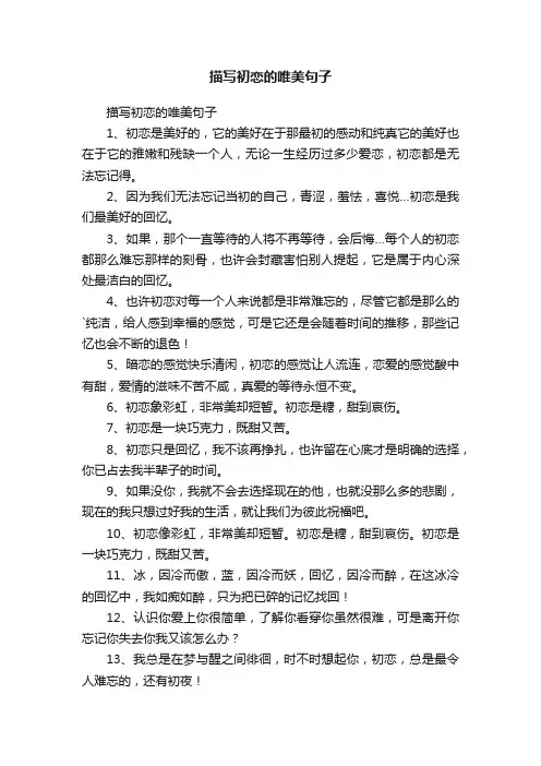 描写初恋的唯美句子