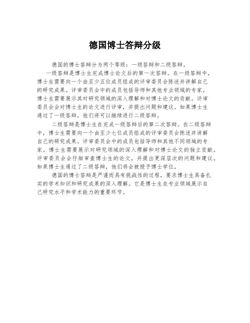 德国博士答辩分级