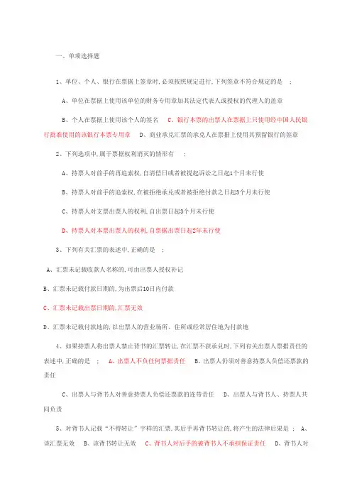 票据法习题及答案