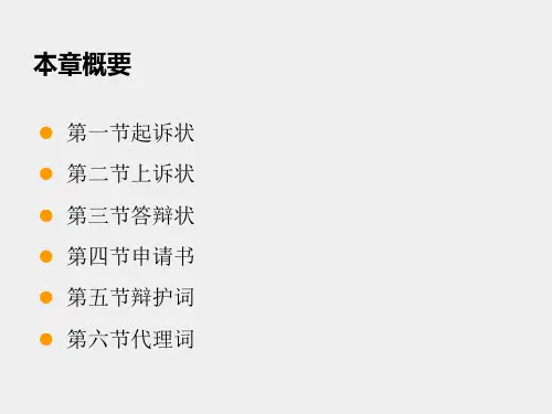 法律文书学第三版课件副本13