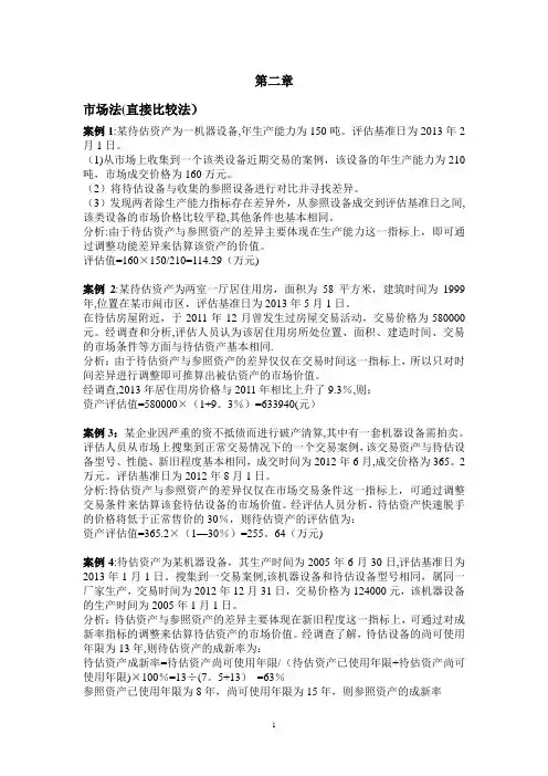 资产评估例题
