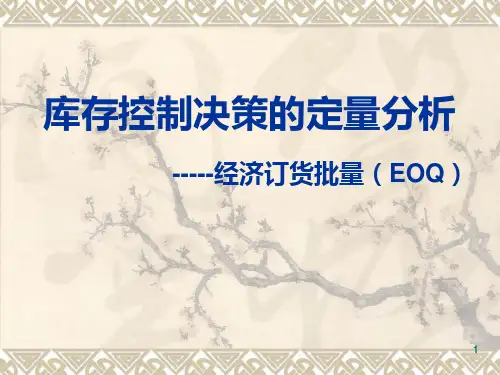 库存控制的定量分析方法--EOQ PPT课件
