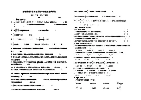 最新新疆维吾尔自治区内初中班考试数学模拟试题(打印版)